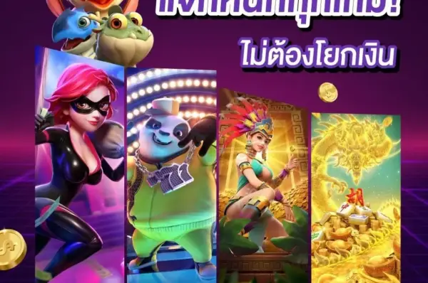 เว็บสล็อต การลงทุนที่คุ้มค่า พร้อมเกมเดิมพันหลากหลาย