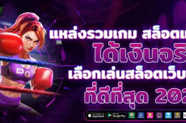 myplay 168 เว็บสล็อตแท้ Vip โบนัสและโปรโมชั่นจัดเต็มทุกวัน