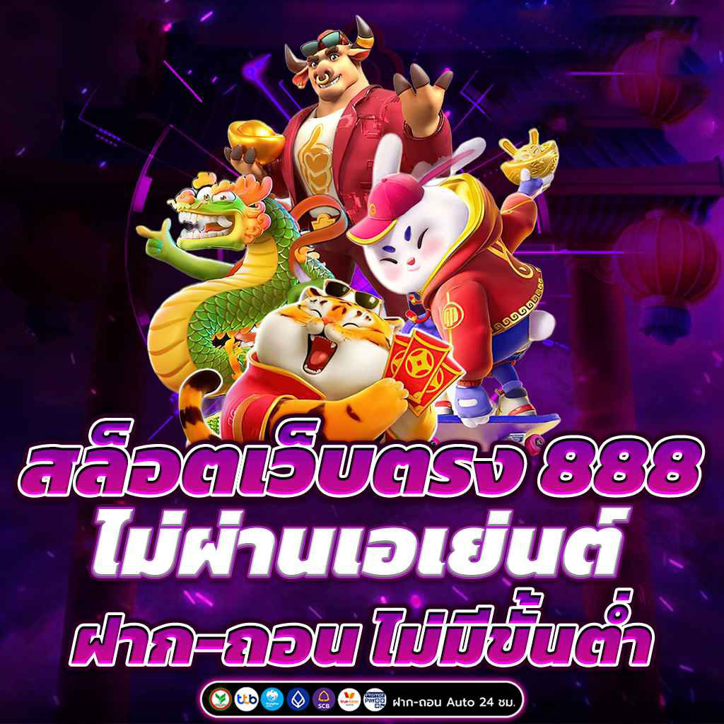 สมัครสล็อต สล็อต168 เว็บตรง ฝากถอนไม่มีขั้นต่ํา รองรับทรูวอเลท
