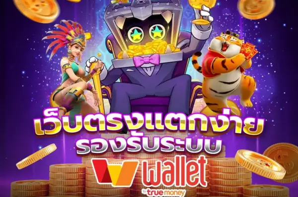 fafa168 สล็อตเว็บตรง ไม่ผ่านระบบเอเย่นต์ ฝากถอนเงินได้ทุกเวลา