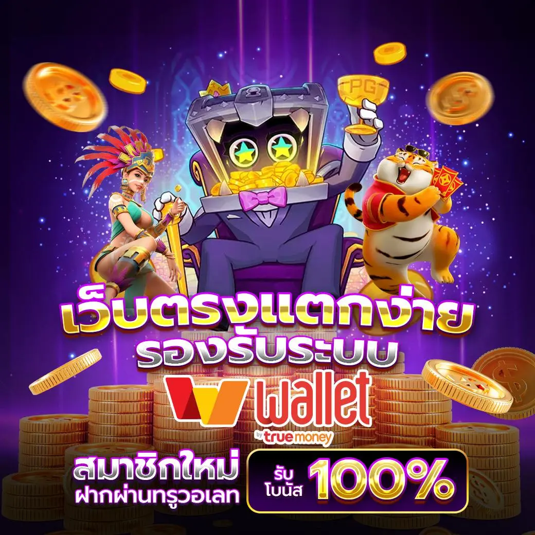 BETFLIK สล็อต เว็บตรงไม่ผ่านเอเย่นต์ มาตรฐานสากล ถอนได้จริง ไม่มีขั้นต่ำ
