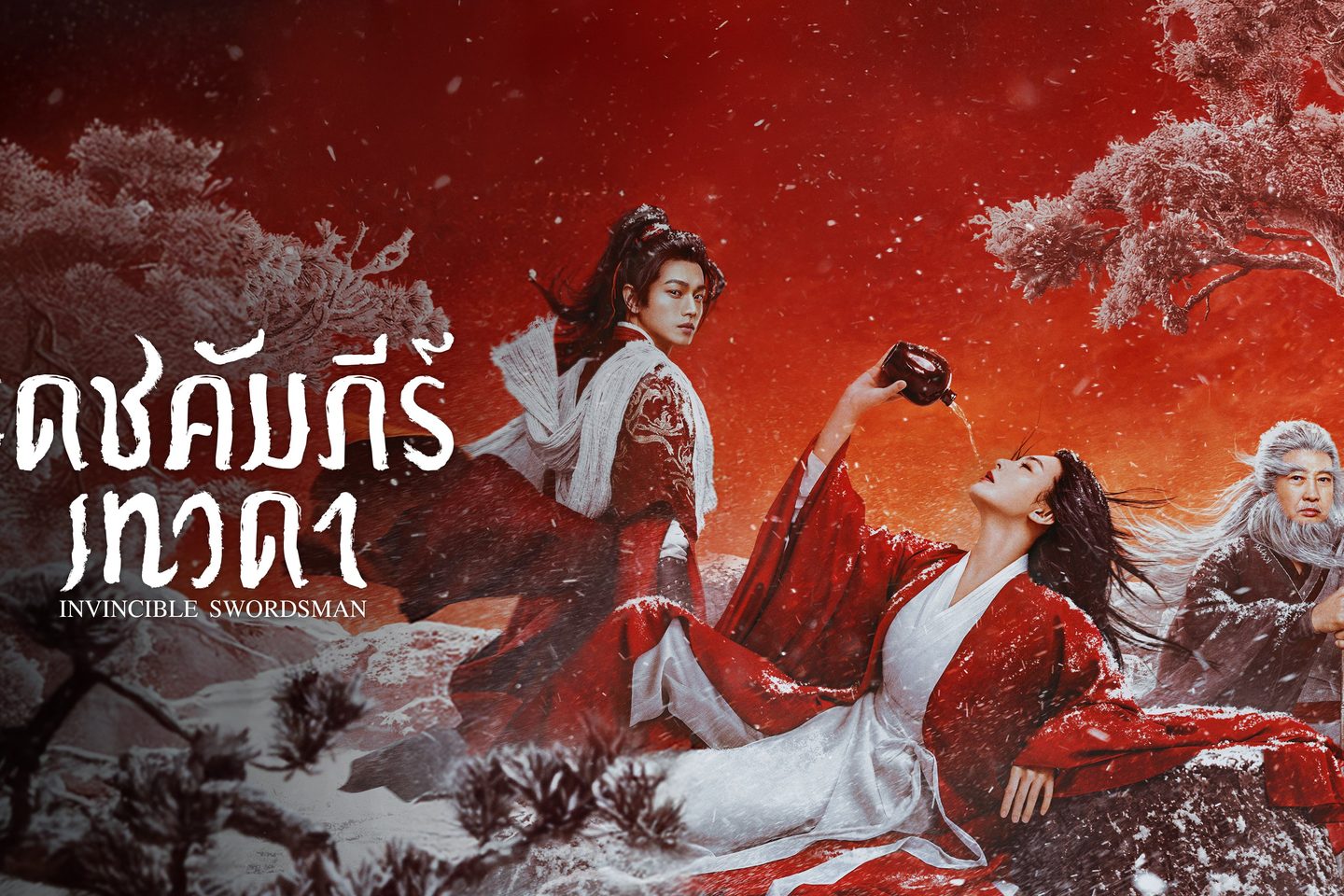 สำหรับแฟนหนังกำลังภายใน Chaotic Jianghu (2025) คือความมันส์ที่คุ้มค่าการรอคอย