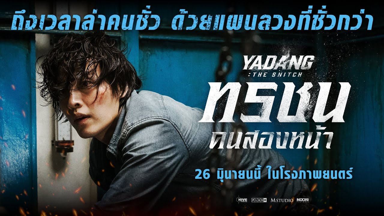มิสเตอร์โคตรคนทรหด คือหนังที่แฟนหนังบู๊ต้องการ แม้ตรรกะบางจุดจะดูขัดใจ